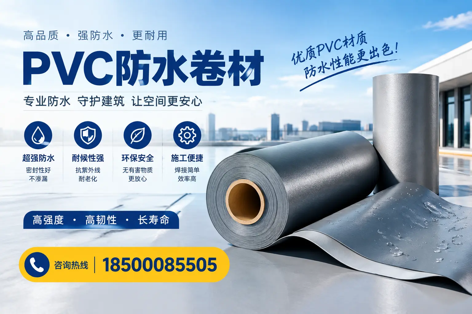 如何判断PVC防水卷材的质量优劣？亳州选购技巧