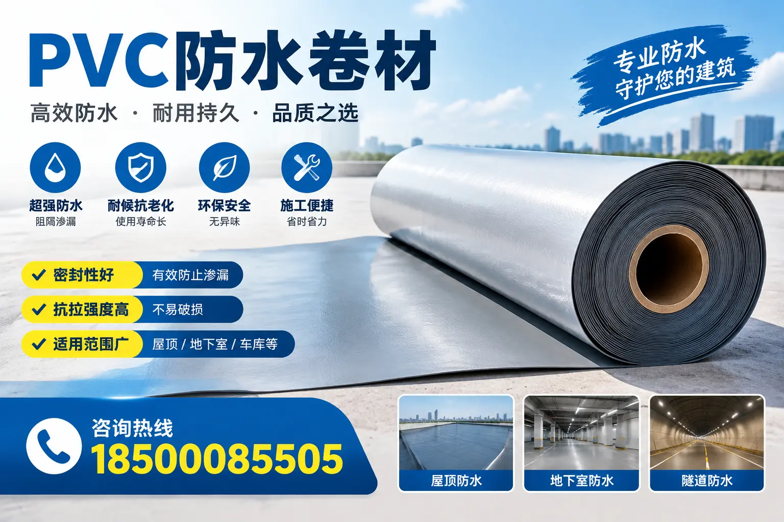在亳州选择PVC防水卷材的五大关键因素,助您做出明智决策